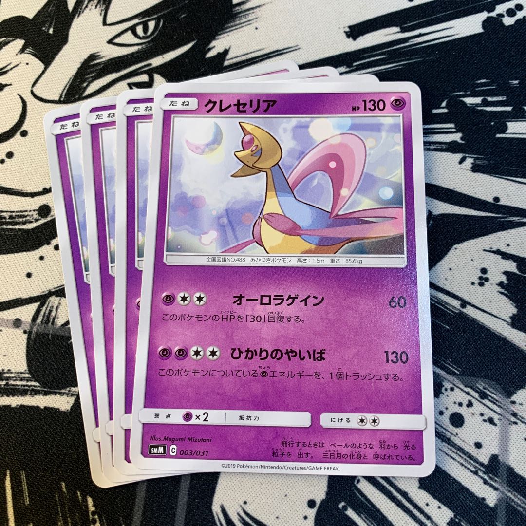 クレセリアの通販 ヤドキングのお店 Magi トレカ専用フリマアプリ