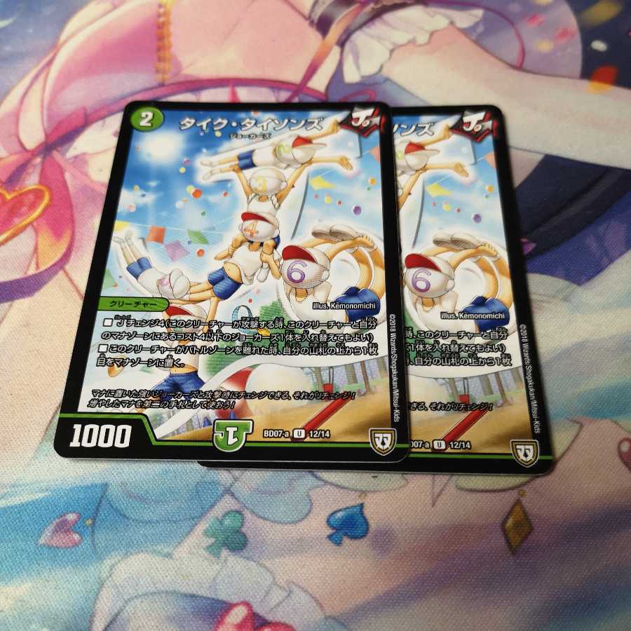 タイク・タイソンズ