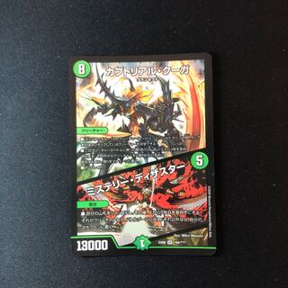 カブトリアル・クーガ｜ミステリー・ディザスター