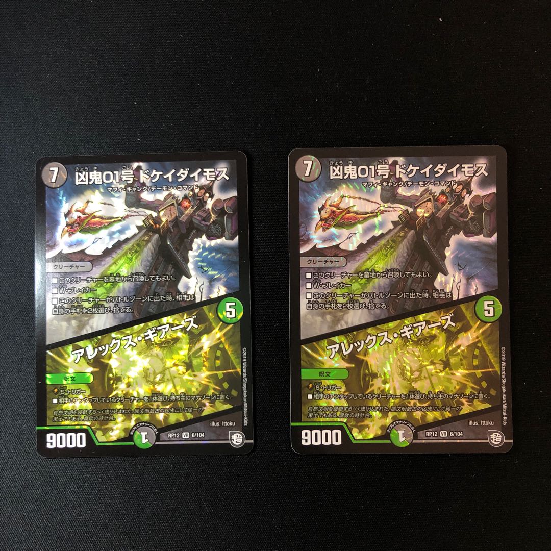 凶鬼01号 ドケイダイモス/アレックス・ギアーズ