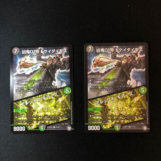 凶鬼01号 ドケイダイモス/アレックス・ギアーズ