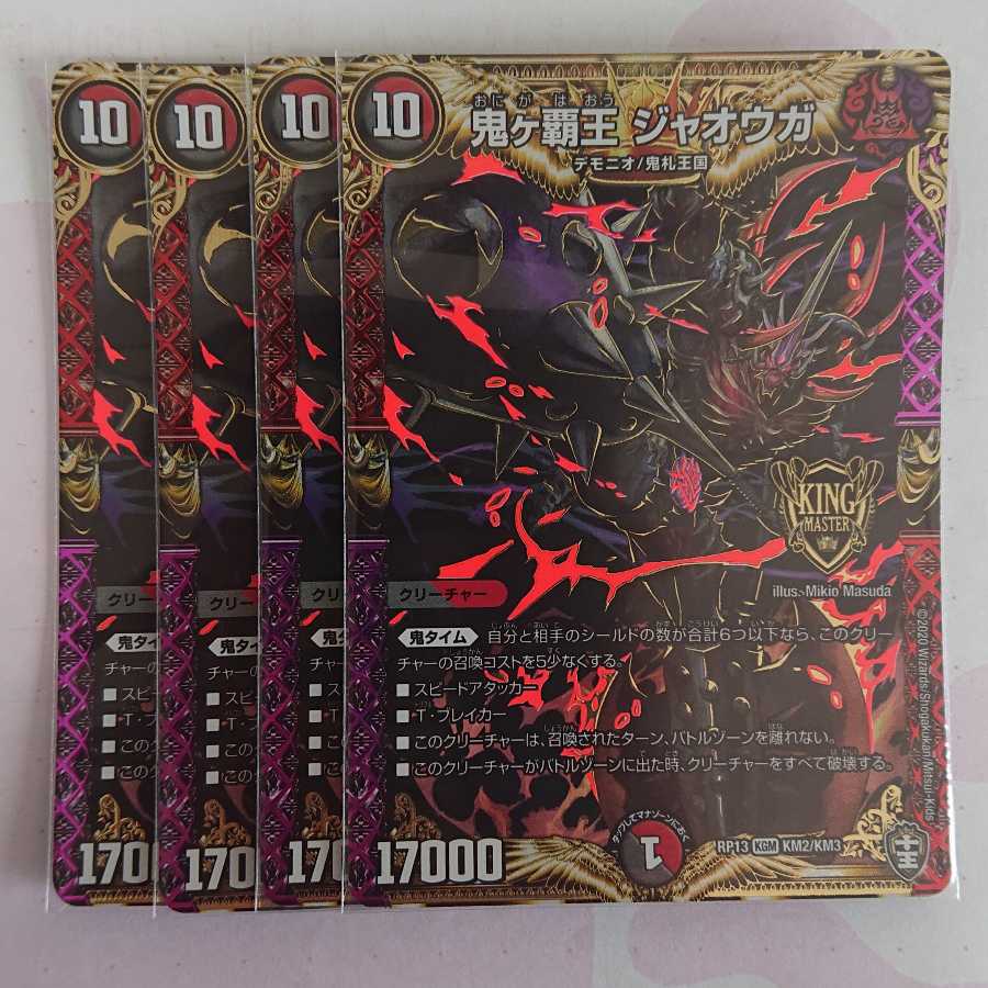 鬼ヶ覇王 ジャオウガ