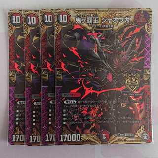 鬼ヶ覇王 ジャオウガ