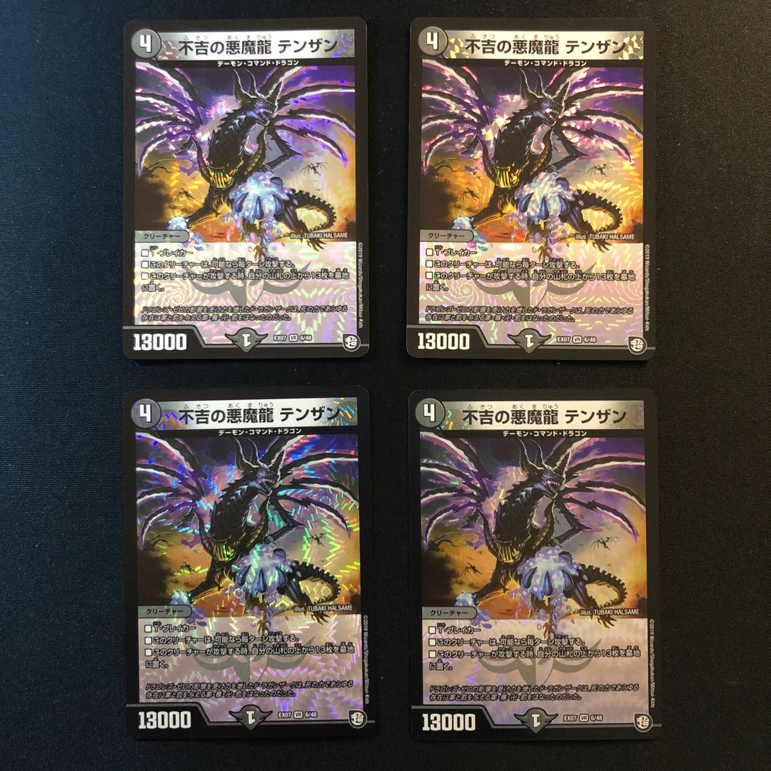 不吉の悪魔龍 テンザン