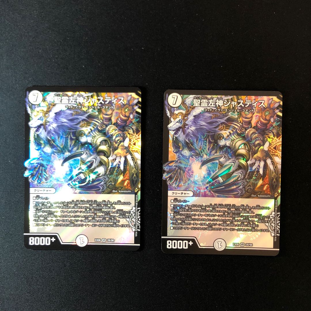 聖霊左神ジャスティス