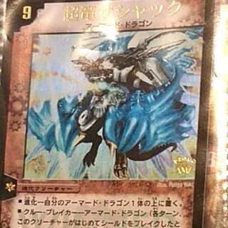 超竜ザシャックプロモ