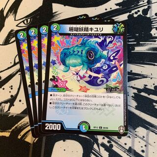 珊瑚妖精キユリ