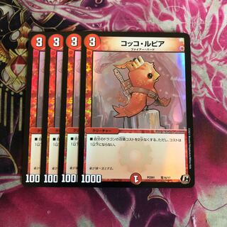 コッコルピア  4枚　デュエプレ