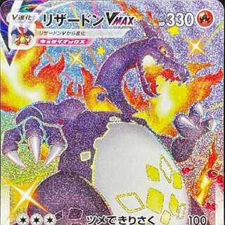 リザードンvmax ssr募集！