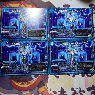 Dの機関 オール・フォー・ワン