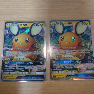 デデンネGX RR　セット