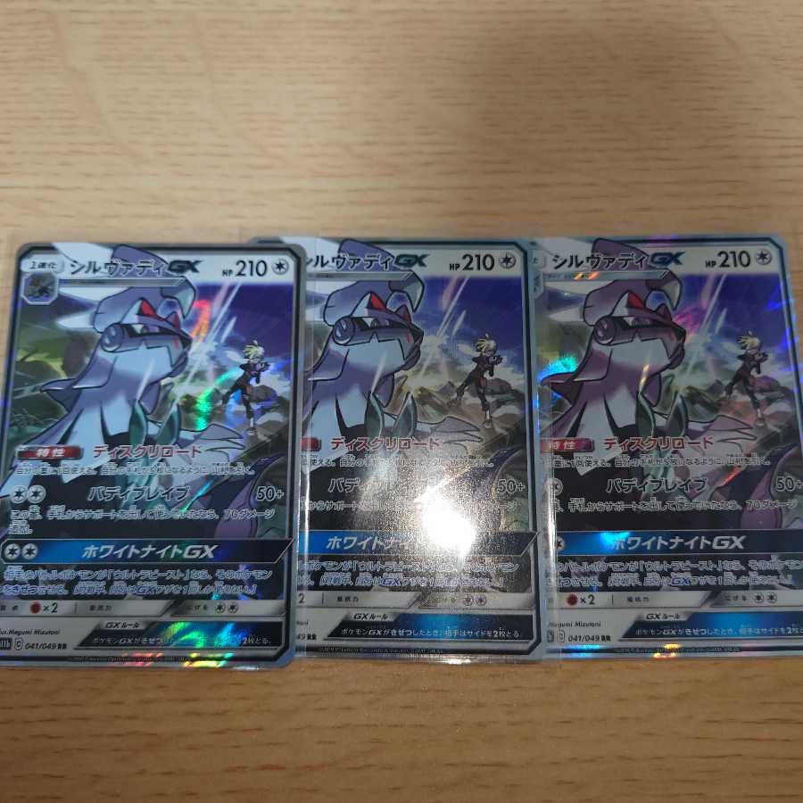 シルヴァディGX RR セット