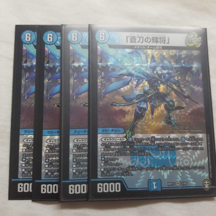 「蒼刀の輝将」