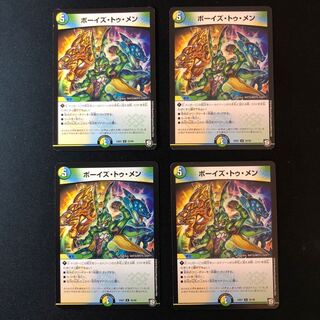 ボーイズ・トゥ・メン