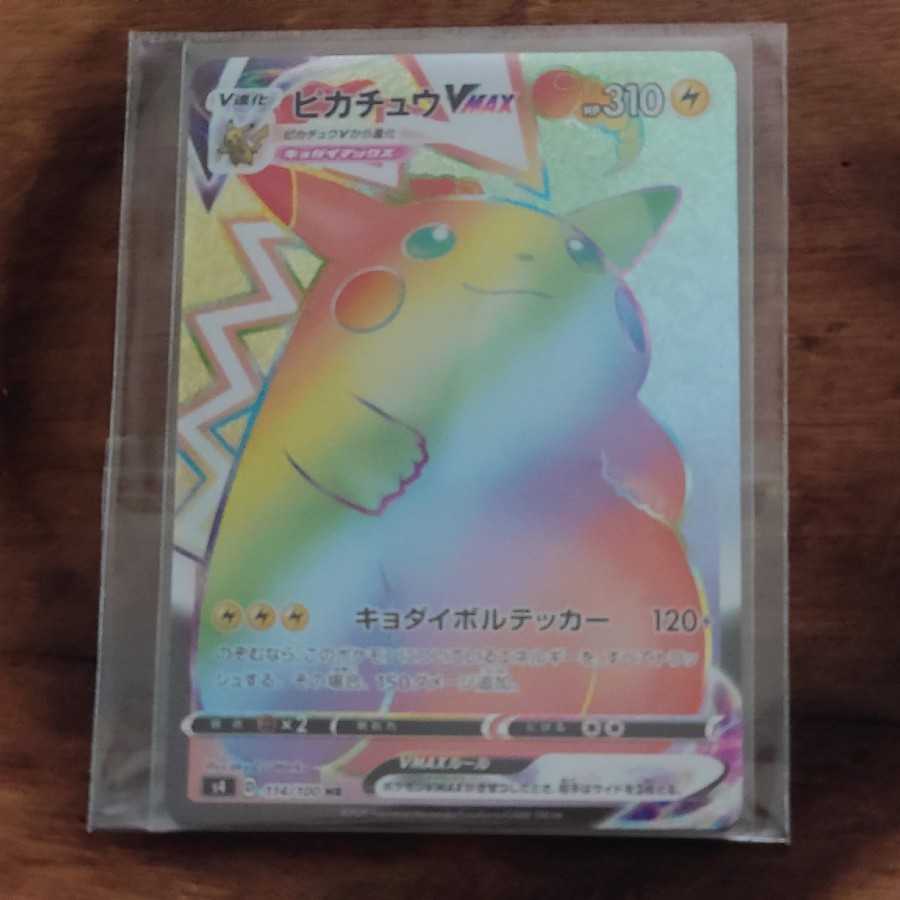 美品 ピカチュウvmax hr