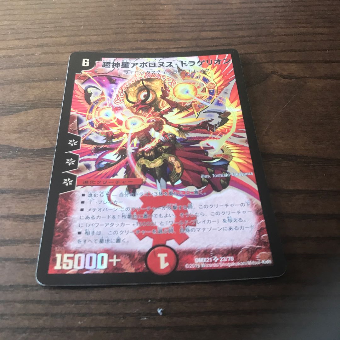 超神星アポロヌス・ドラゲリオン