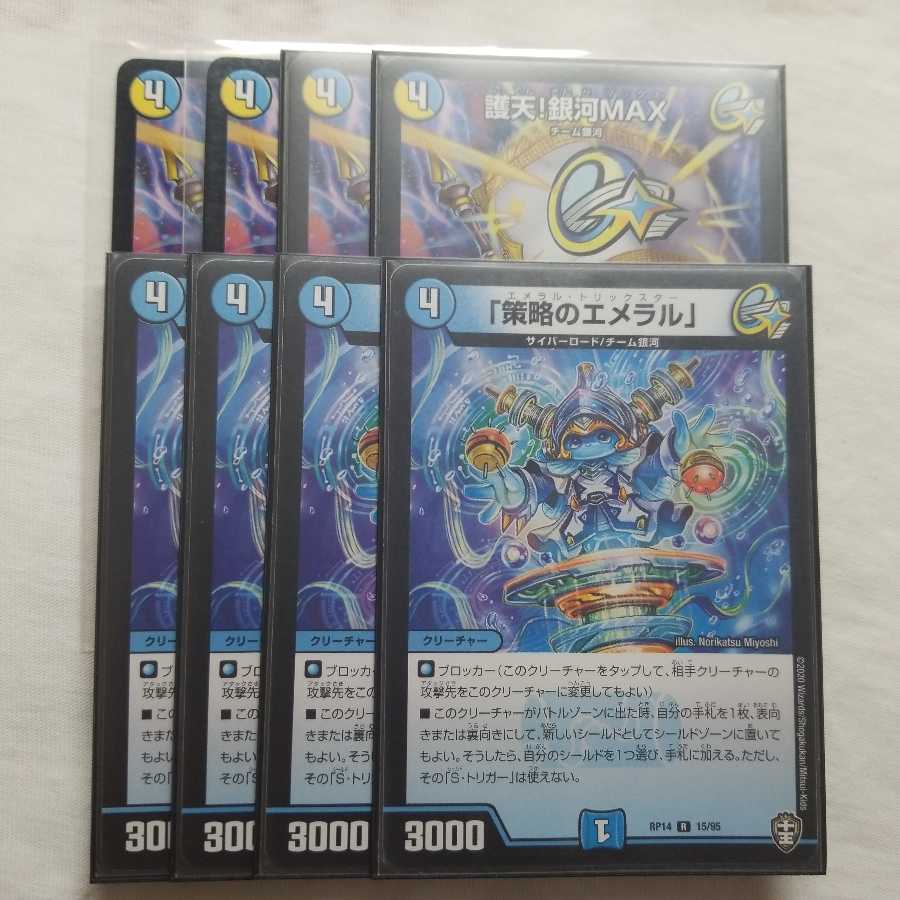 護天!銀河MAX  策略のエメラル