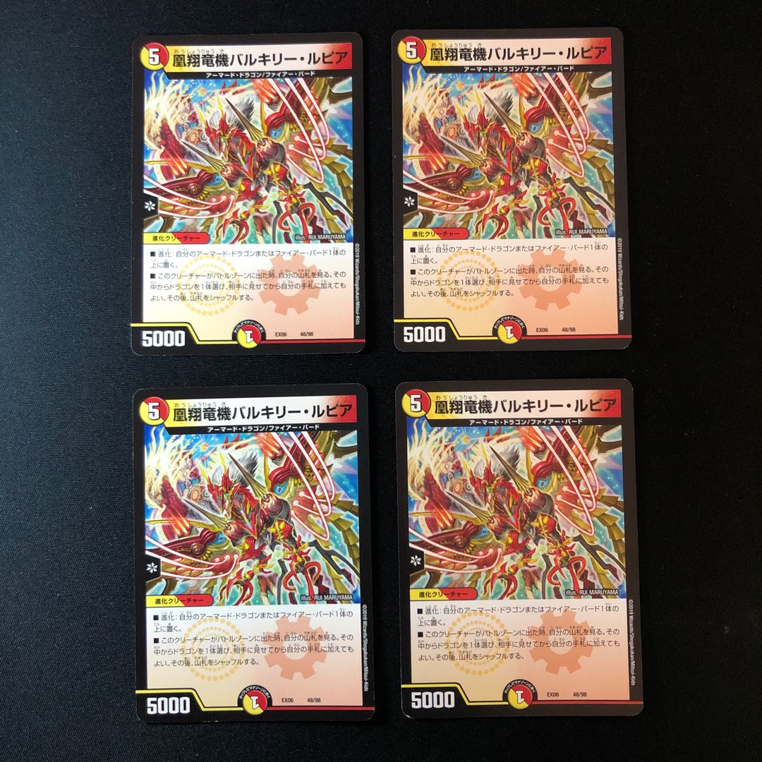 凰翔竜機バルキリー・ルピア