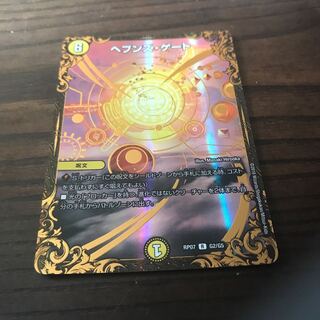 ヘブンズ・ゲート(ウルトラゴールデンカード仕様) R-foil