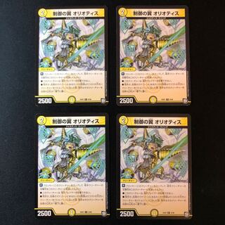 制御の翼 オリオティス