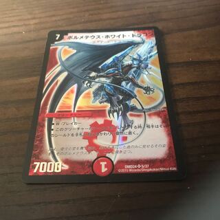 ボルメテウス・ホワイト・ドラゴン