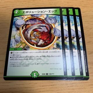 エボリューション・エッグ U