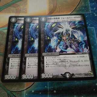 煉獄の悪魔龍 フォーエバー・オカルト