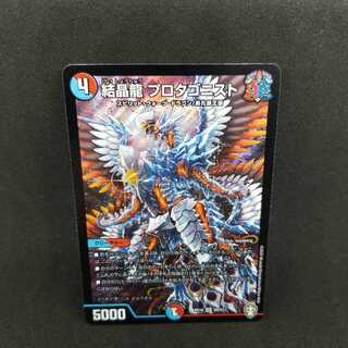 結晶龍 プロタゴニスト