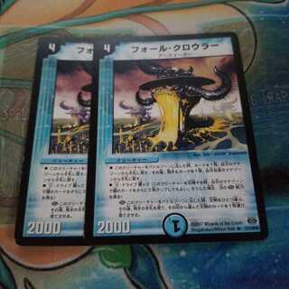 フォール・クロウラー