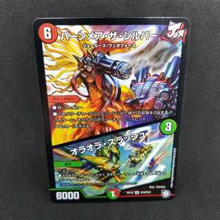 バーンメア・ザ・シルバー/オラオラ・スラッシュ