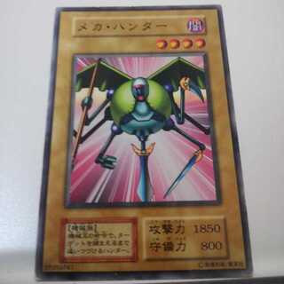 遊戯王 初期 booster4 メカ・ハンター