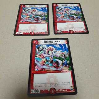 爆獣博士 メテオ(C)