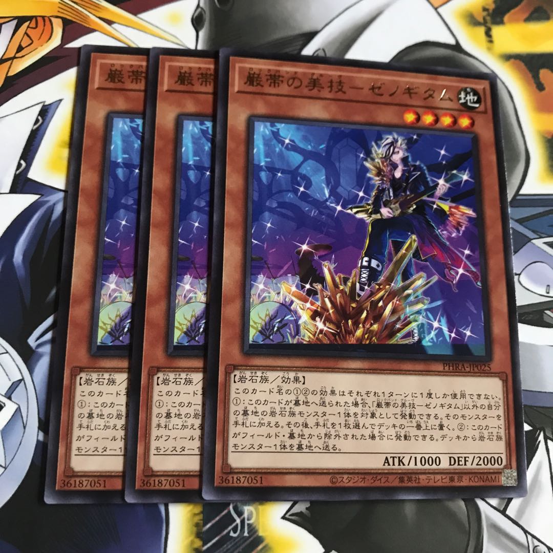 巌帯の美技-ゼノギタム レア 3枚