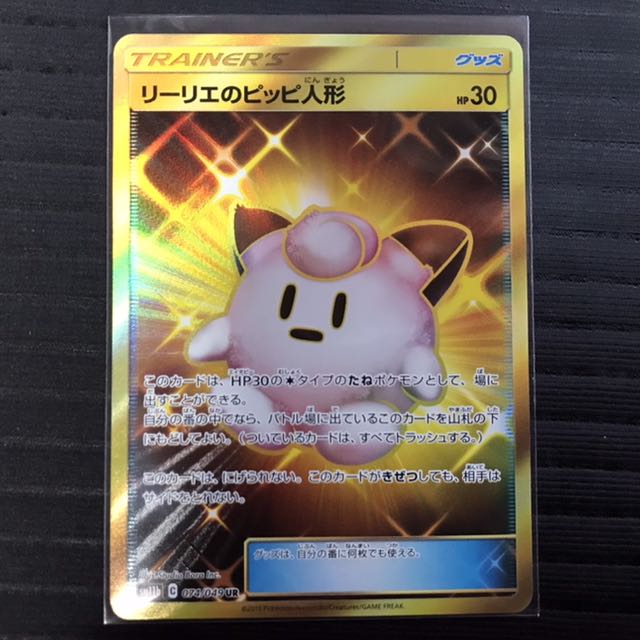 Lillie's Poké Doll UR