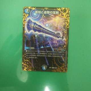 英知と追撃の宝剣(ウルトラゴールデンカード仕様)