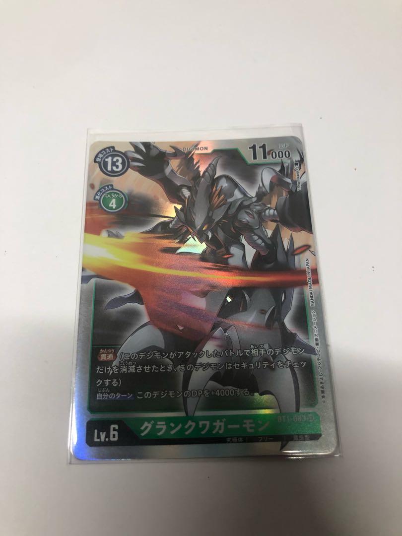 グランクワガーモン