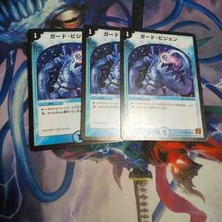 ガード・ビジョン C