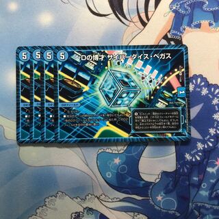 Dの博才 サイバーダイス・ベガス　4枚