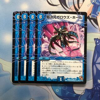 超次元ガロウズ・ホール　4枚