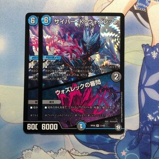 サイバー・K・ウォズレック｜ウォズレックの審問　2枚