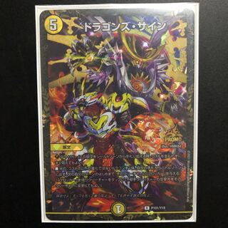 ドラゴンズ・サイン CS プロモ