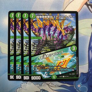 闘争類拳嘩目 ステゴロ・カイザー｜お清めシャラップ　4枚