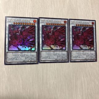 遊戯王 ブラッドローズドラゴン ウルトラ 3枚セット