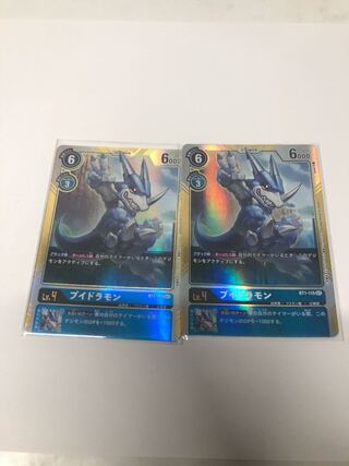 ブイドラモンSEC2枚セット