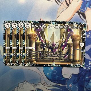 DG-パルテノン -龍の創り出される地- 4枚