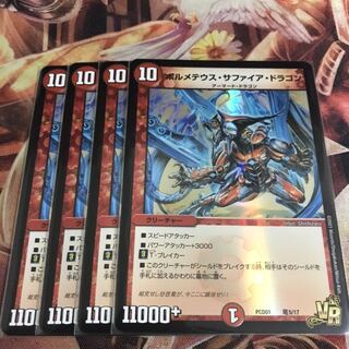 ボルメテウス・サファイア・ドラゴン