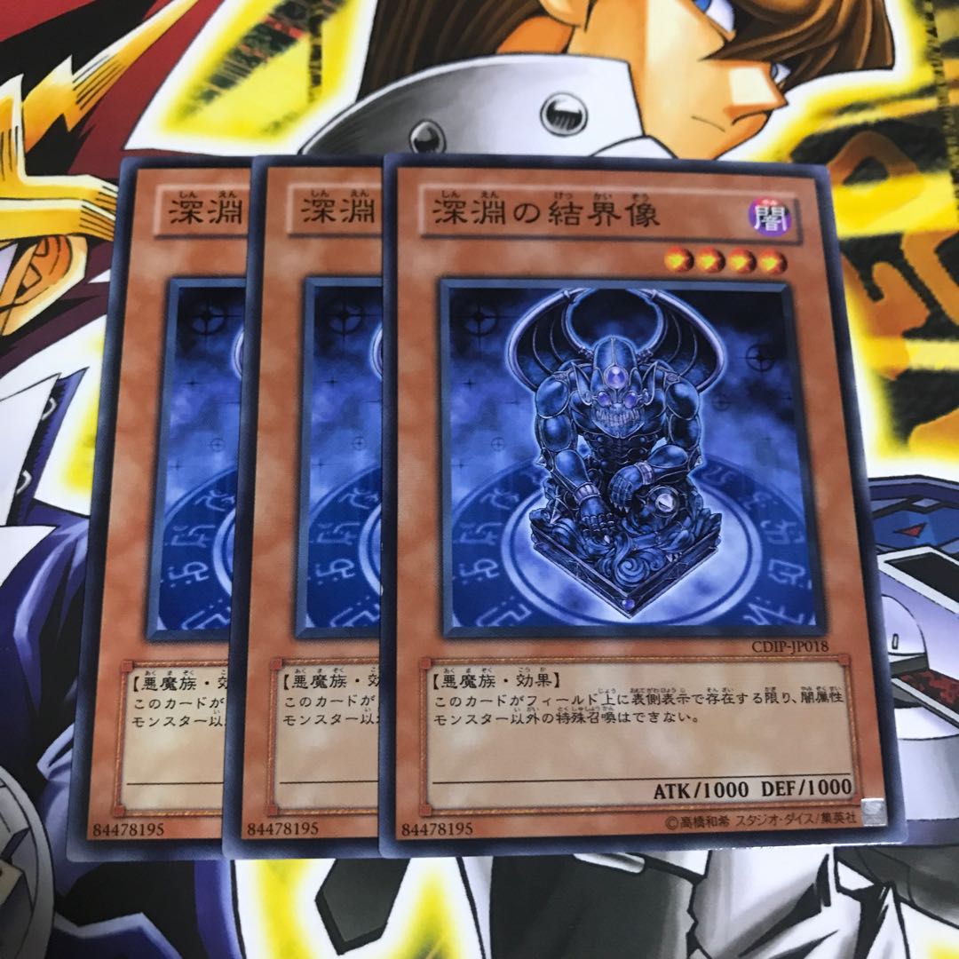 深淵の結界像 ノーマル 3枚