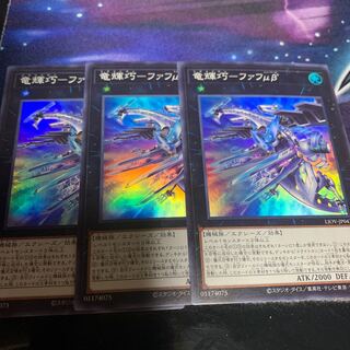 竜輝巧-ファフμβ'