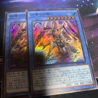 凶導の白騎士 スーパーレア