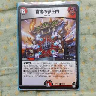 百鬼の邪王門 R